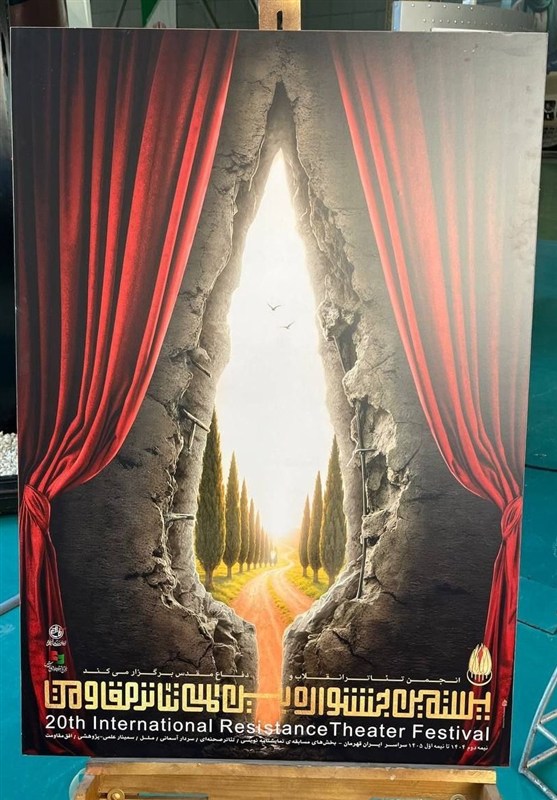 تئاتر مقاومت , 