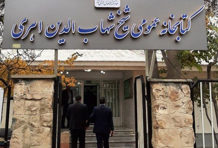 کتاب , نهاد کتابخانه‌ها , اخبار اهر , 