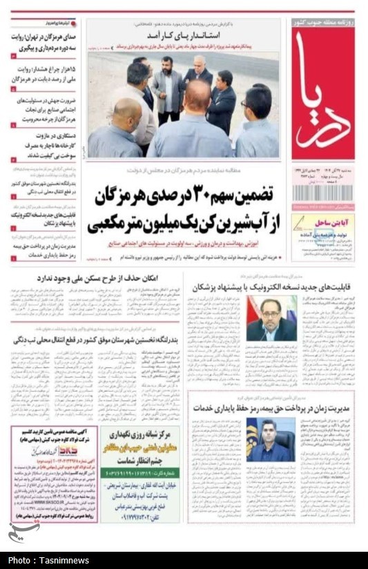 اخبار استان هرمزگان , اخبار بندرعباس ,