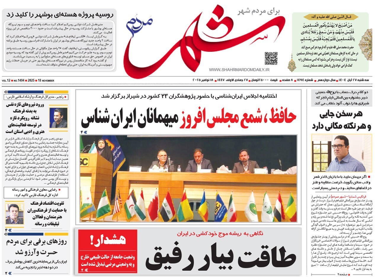 اخبار شیراز , اخبار استان فارس ,