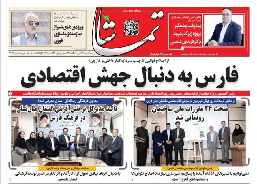 اخبار شیراز , اخبار استان فارس ,