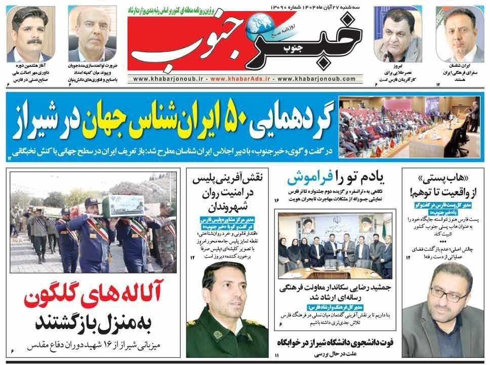 اخبار شیراز , اخبار استان فارس ,