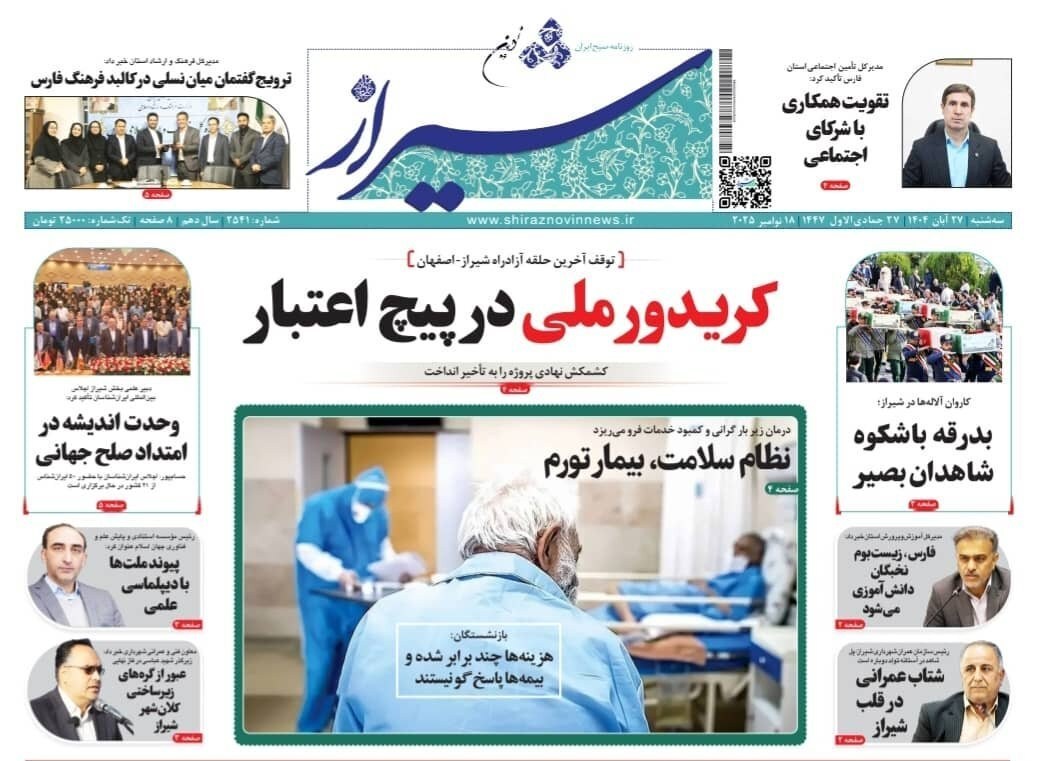 اخبار شیراز , اخبار استان فارس ,