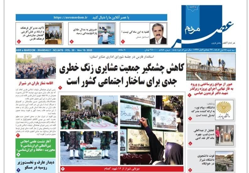 اخبار شیراز , اخبار استان فارس ,