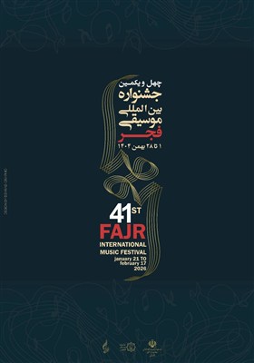 استاد گرافیک به جشنواره موسیقی فجر اعتراض دارد /  بی‌احترامی وزارت فرهنگ به هنرمندان