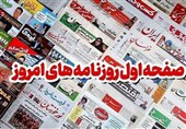 عناوین روزنامه های سمنان در6 دی/حاشیه‌های رفتن استاندار سمنان