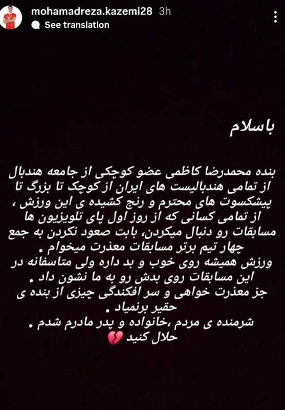 هندبال , هندبال ایران , 