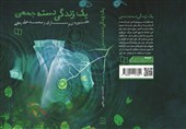 «زندگی دسته‌جمعی» در کتابفروشی‌ها