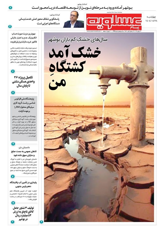 اخبار استان بوشهر , استانداری بوشهر , اخبار بوشهر , 