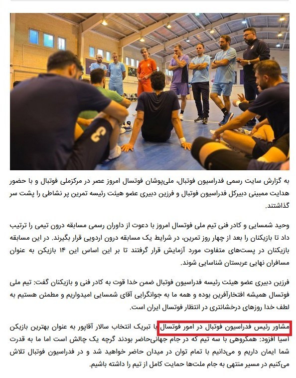 فوتسال , فوتسال ایران , کمیته فوتسال ایران , احسان اصولی , مهدی تاج , 