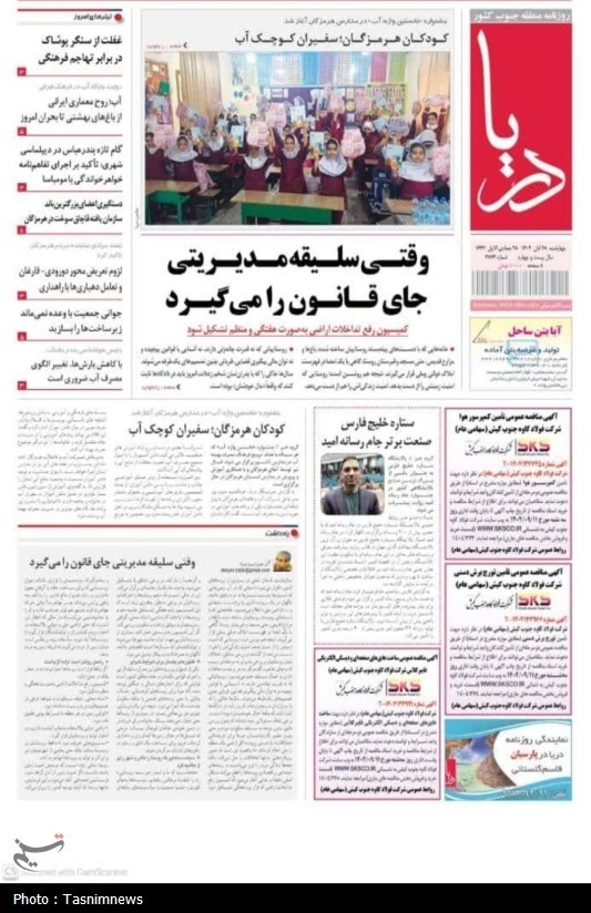 استاندار هرمزگان , اخبار بندرعباس , 