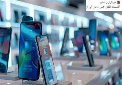 سیاست جدید حمایت از تولید موبایل روی میز کمیسیون تخصصی دولت