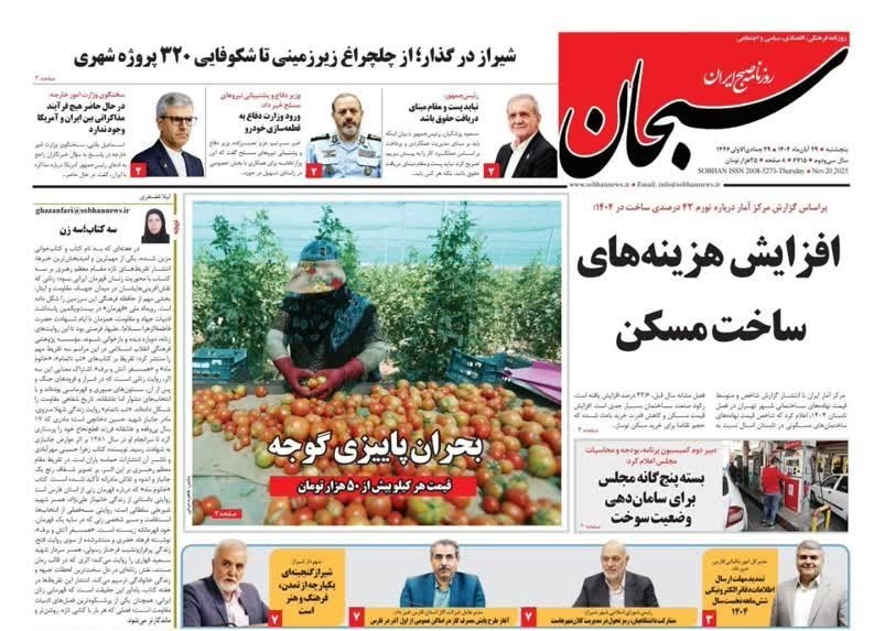 اخبار شیراز , اخبار استان فارس , 