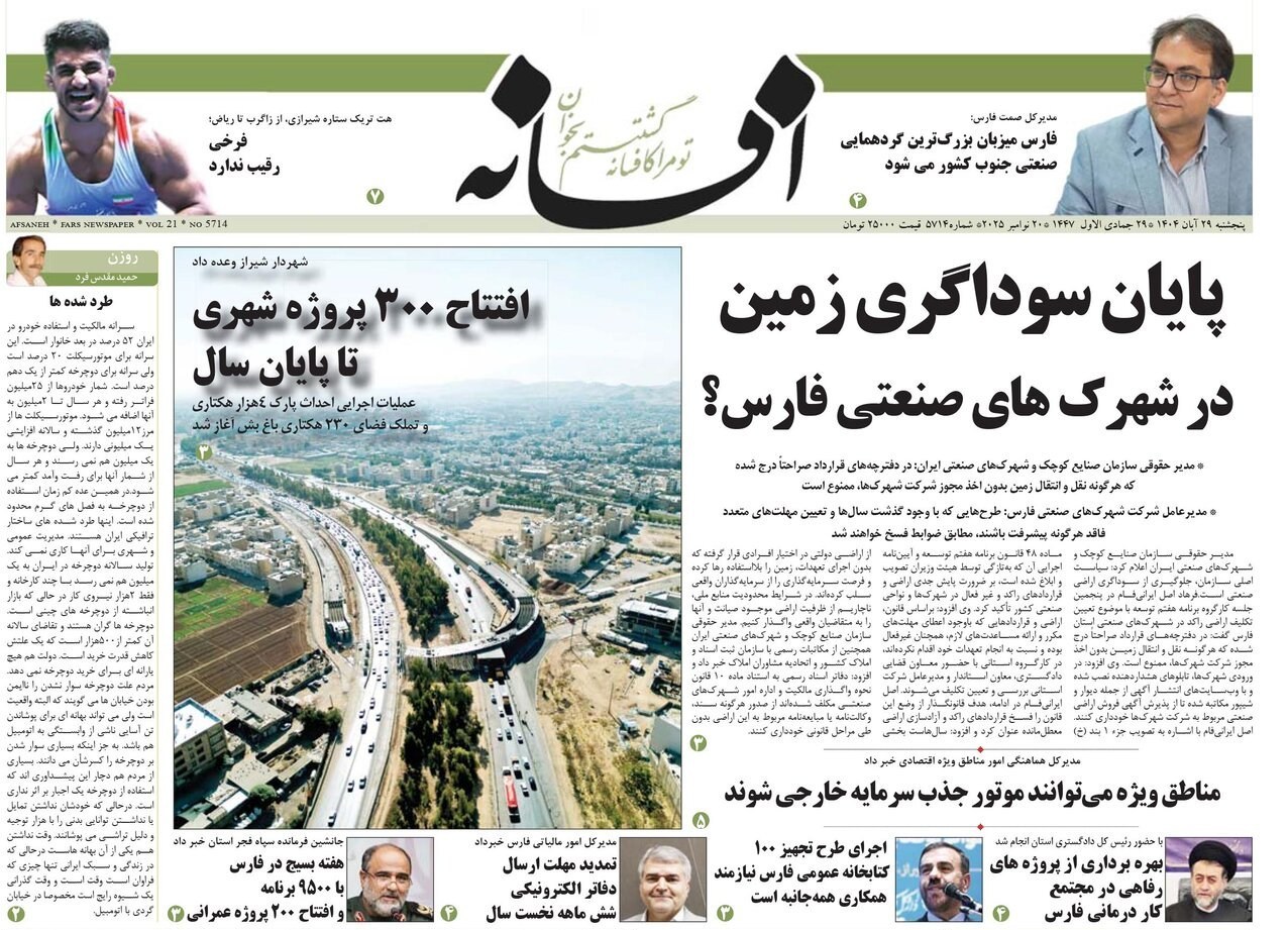 اخبار شیراز , اخبار استان فارس , 