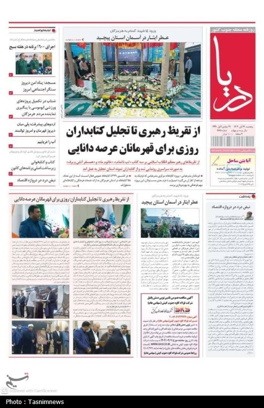 اخبار استان هرمزگان , اخبار بندرعباس , 