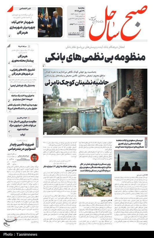 اخبار استان هرمزگان , اخبار بندرعباس , 