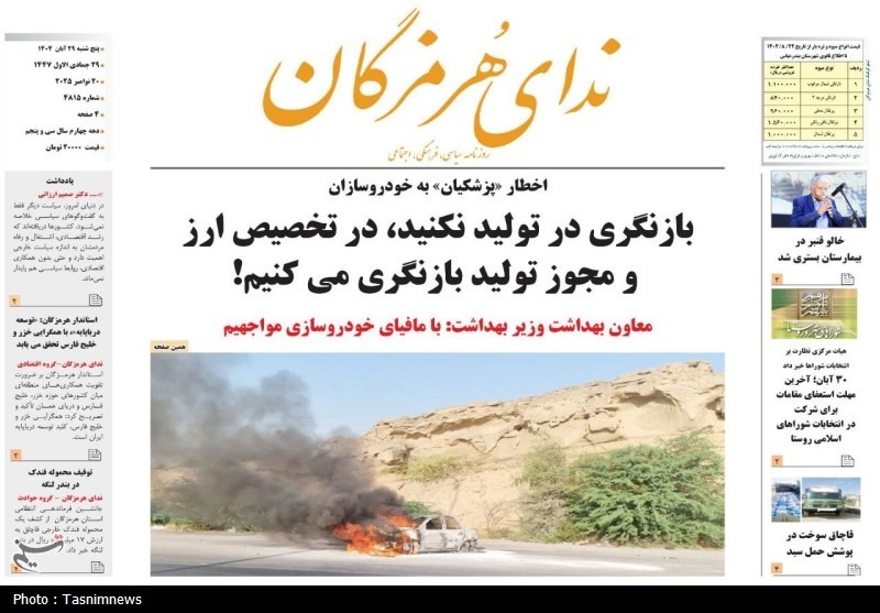 اخبار استان هرمزگان , اخبار بندرعباس , 