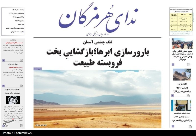 اخبار استان هرمزگان , اخبار بندرعباس , 