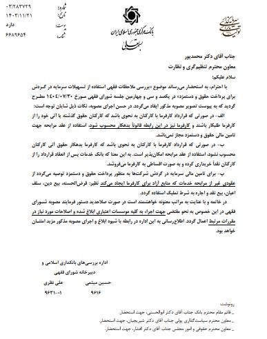 بانک مرکزی جمهوری اسلامی ایران , تسهیلات بانکی , اخبار حقوق و دستمزد , 