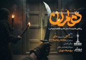 اجرای نوا نمایش "هامان" همزمان با ایام عزاداری بانوی دو عالم