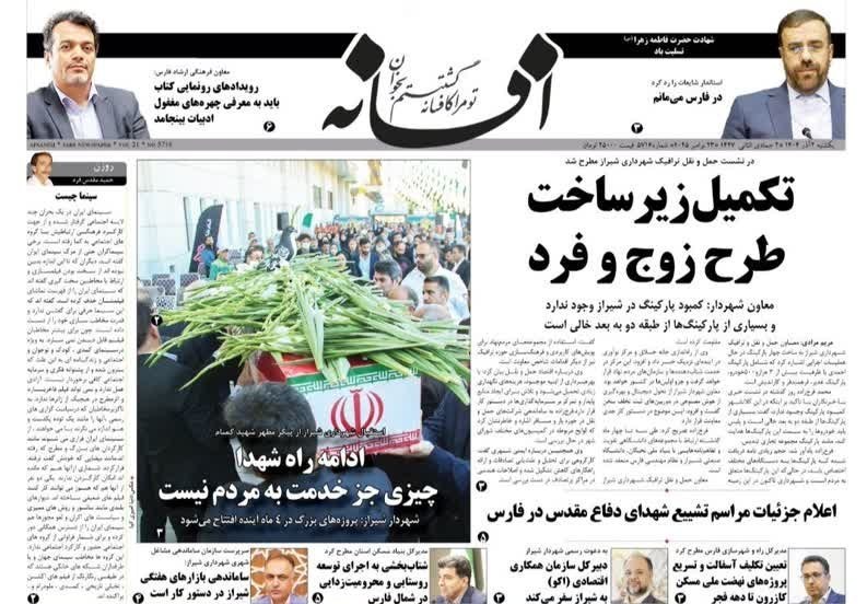 اخبار شیراز , اخبار استان فارس , 