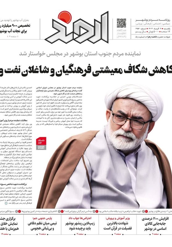 اخبار استان بوشهر , اخبار بوشهر , استانداری بوشهر , 