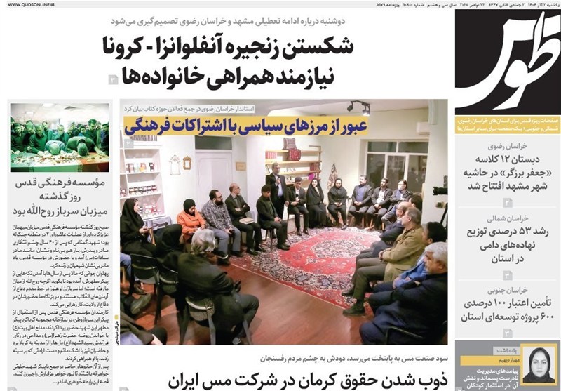 رسانه , اخبار استان خراسان جنوبی , 