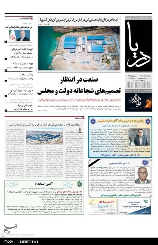 اخبار استان هرمزگان , اخبار بندرعباس , 