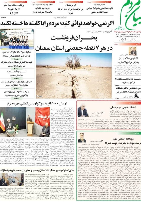 اخبار سمنان , 