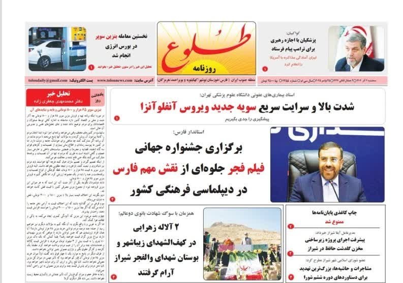 اخبار شیراز , اخبار استان فارس , 