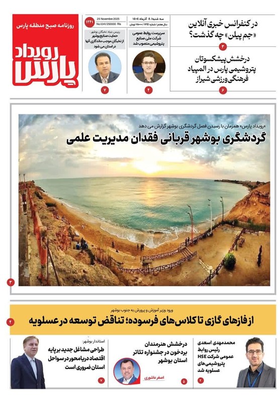 اخبار استان بوشهر , اخبار بوشهر , استانداری بوشهر , 