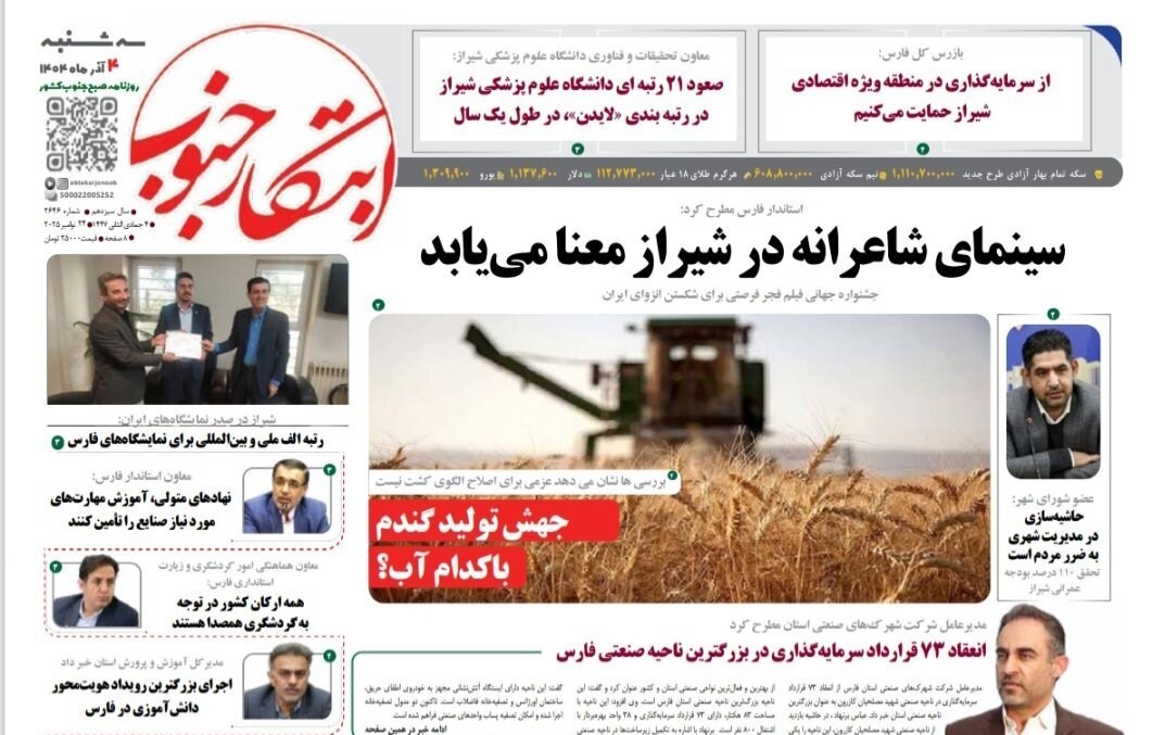 اخبار شیراز , اخبار استان فارس , 