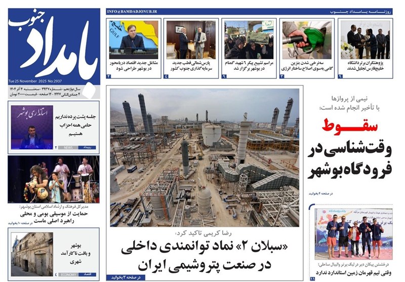 اخبار استان بوشهر , اخبار بوشهر , استانداری بوشهر , 