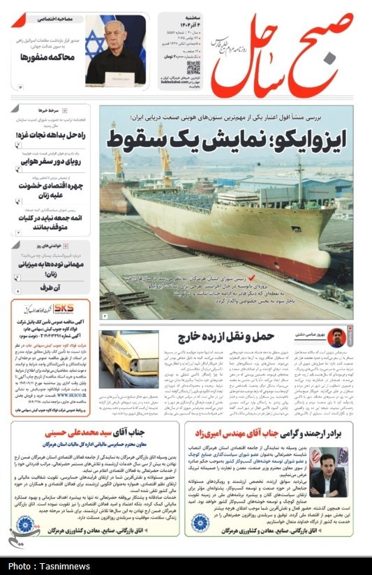 اخبار استان هرمزگان , اخبار بندرعباس , 