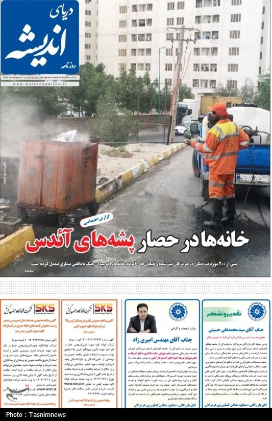 اخبار استان هرمزگان , اخبار بندرعباس , 