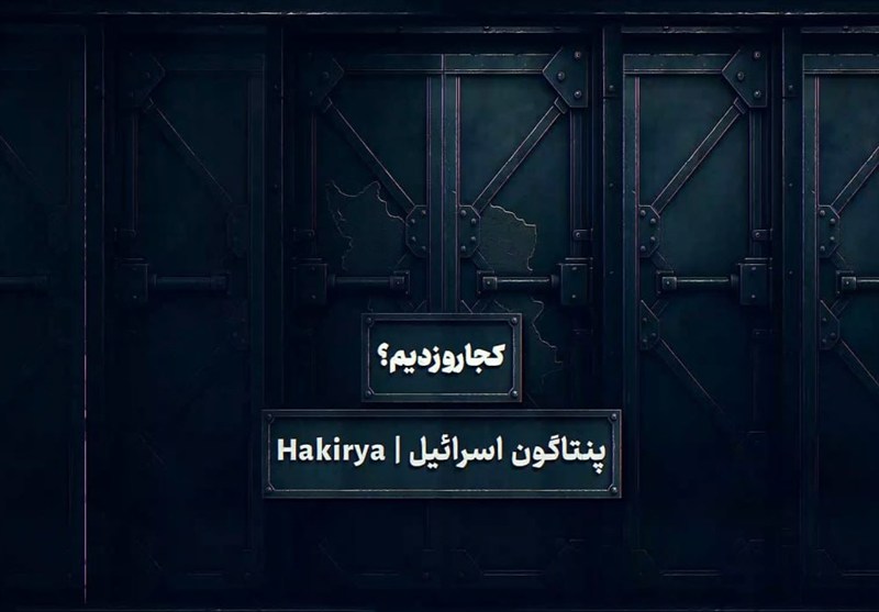 کجارو زدیم - 6 | شکاف در هاله امنیتی پنتاگون اسرائیل