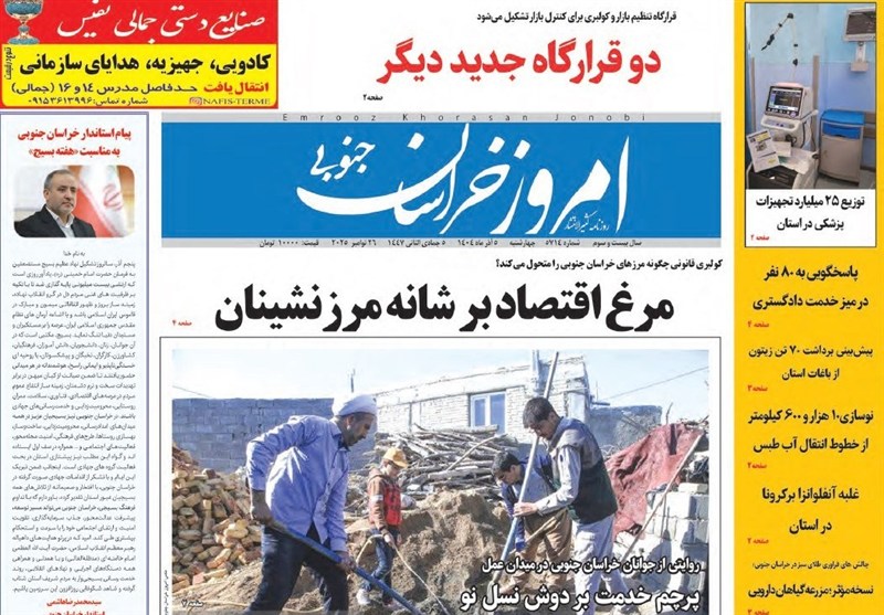 رسانه , نمایشگاه مطبوعات و خبرگزاری‌ها , اخبار استان خراسان جنوبی , 