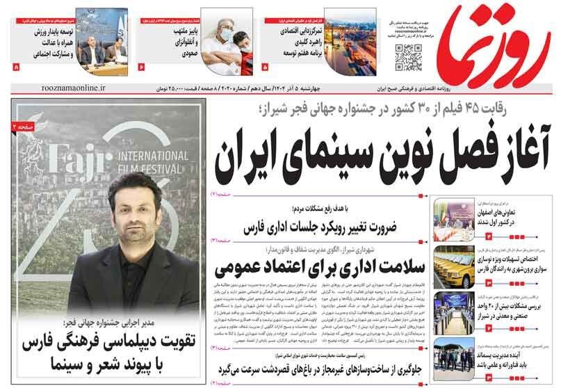 اخبار شیراز , اخبار استان فارس , 