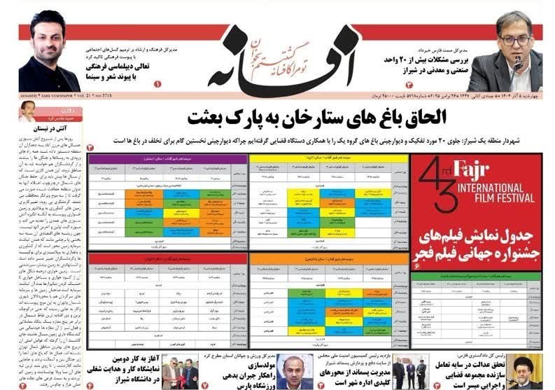 اخبار شیراز , اخبار استان فارس , 