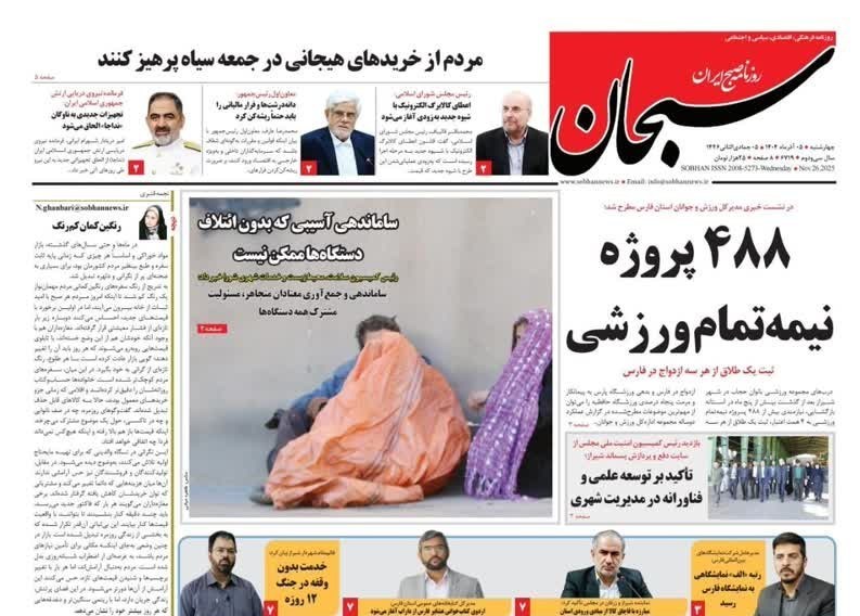 اخبار شیراز , اخبار استان فارس , 