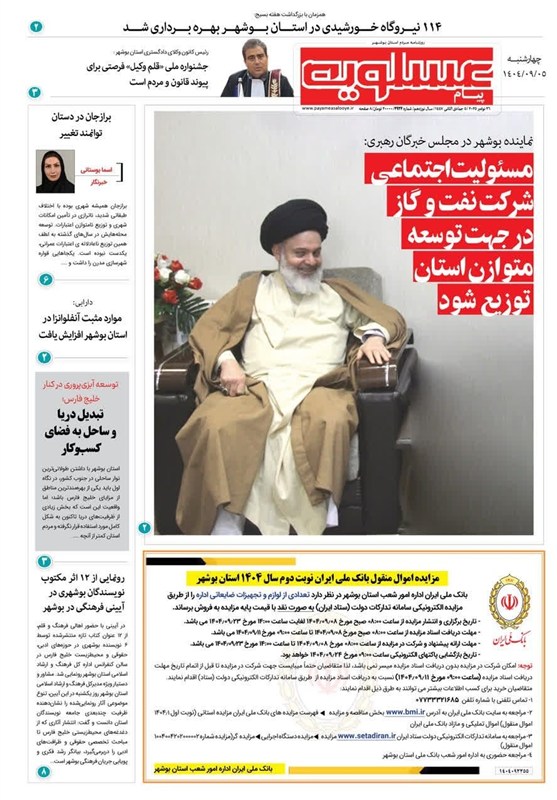 اخبار استان بوشهر , اخبار بوشهر , نظام مسائل استان بوشهر , 