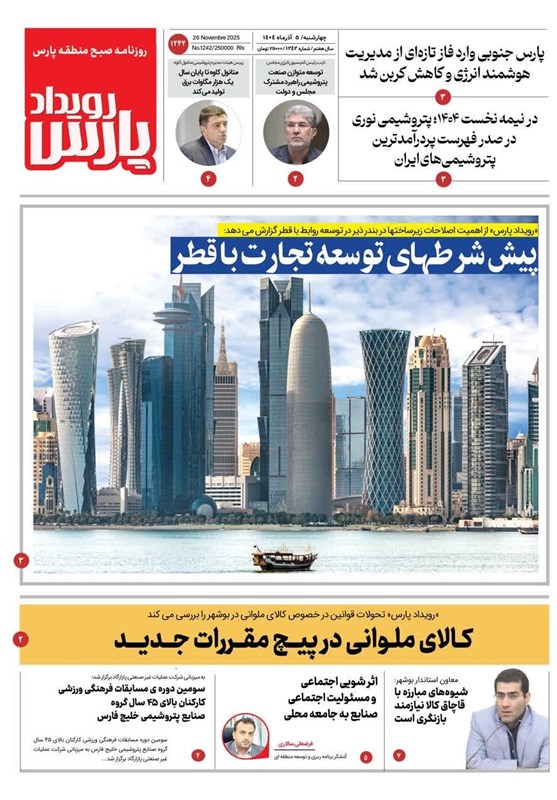 اخبار استان بوشهر , اخبار بوشهر , نظام مسائل استان بوشهر , 