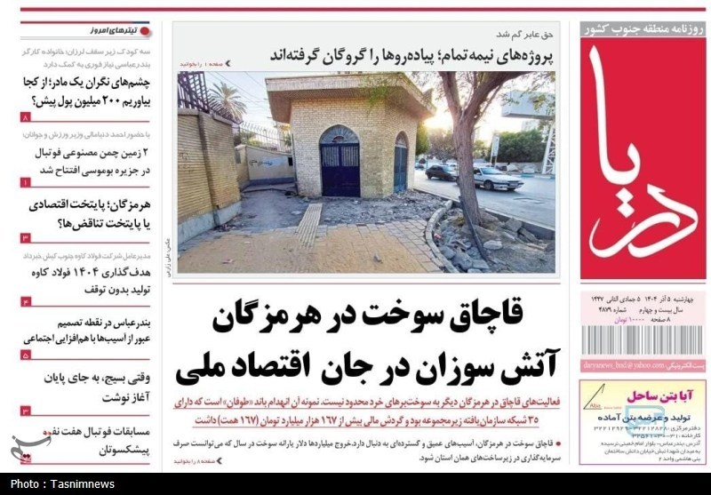 اخبار استان هرمزگان , اخبار بندرعباس , 