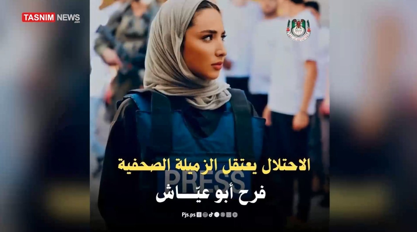 رژیم صهیونیستی (اسرائیل) , خبرنگار , رسانه , فلسطین , کرانه باختری , فرح ابوعیاش  , 