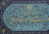 الخارجیة الإیرانیة تدین التدخلات والتهدیدات الامیرکیة