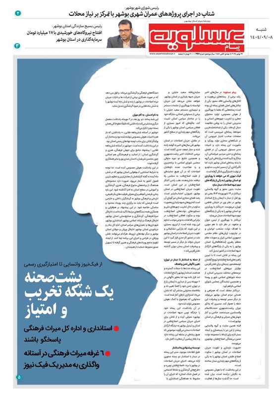 اخبار استان بوشهر , اخبار بوشهر , جشنواره مطبوعات و خبرگزاری‌ها , 