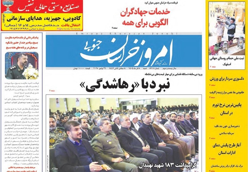 رسانه , اخبار استان خراسان جنوبی , نمایشگاه مطبوعات و خبرگزاریها ,