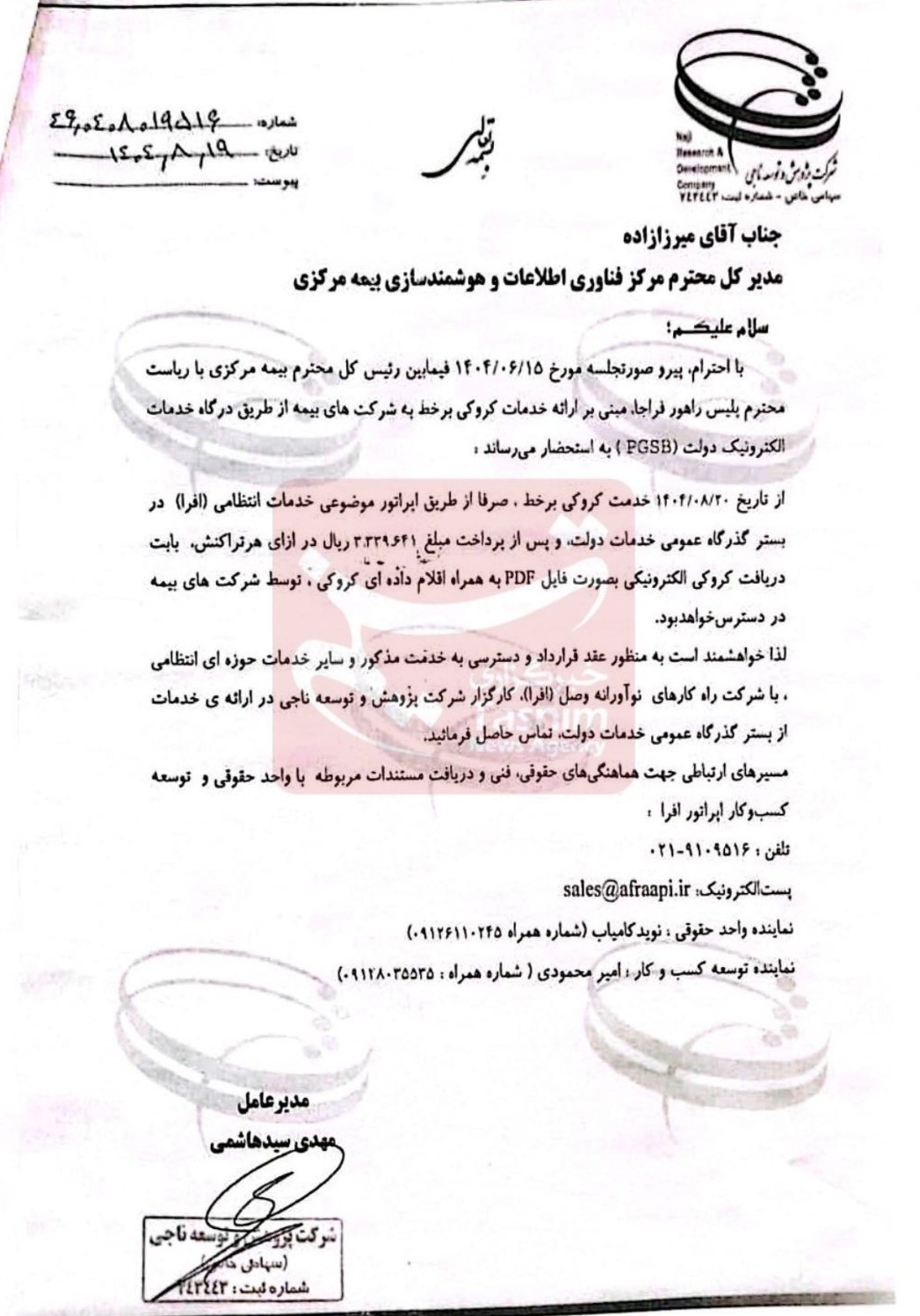 بیمه , بیمه مرکزی جمهوری اسلامی ایران | بیمه مرکزی , 