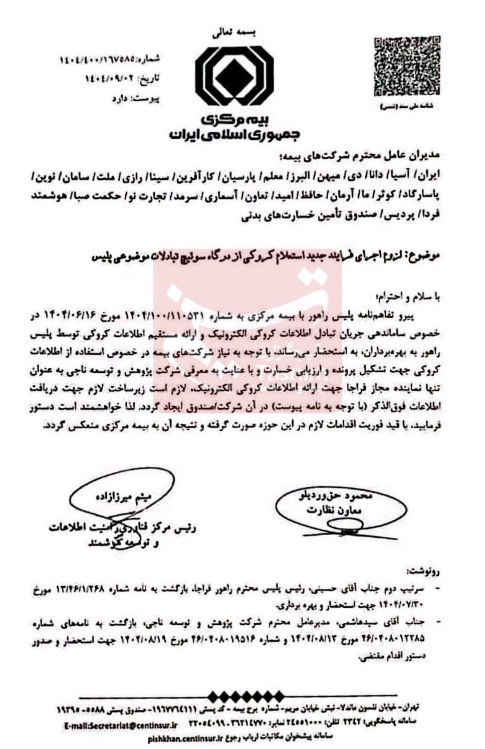 بیمه , بیمه مرکزی جمهوری اسلامی ایران | بیمه مرکزی , 