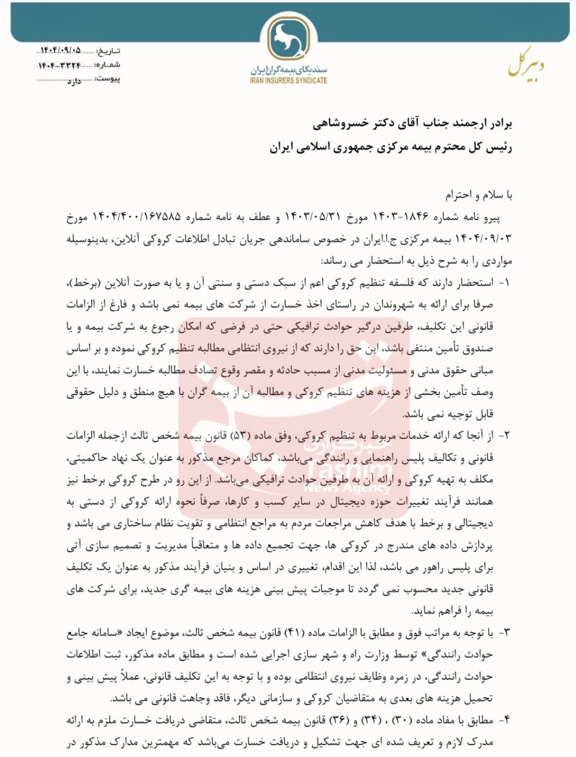 بیمه , بیمه مرکزی جمهوری اسلامی ایران | بیمه مرکزی , 